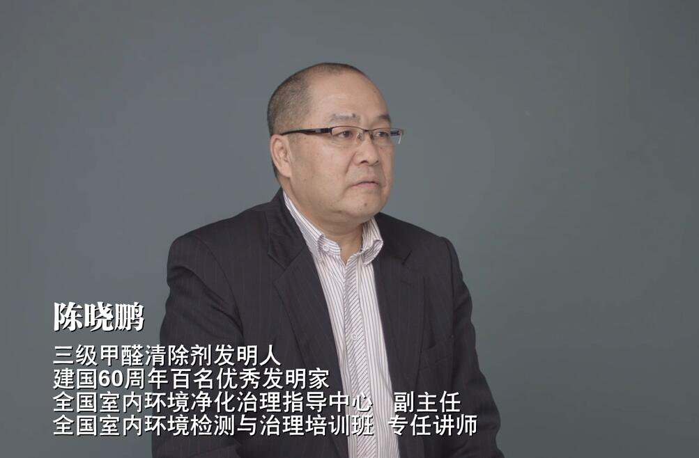 除甲醛，陳曉鵬